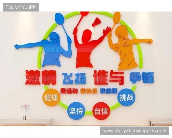 羽毛球项目内容